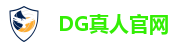 DG真人官网